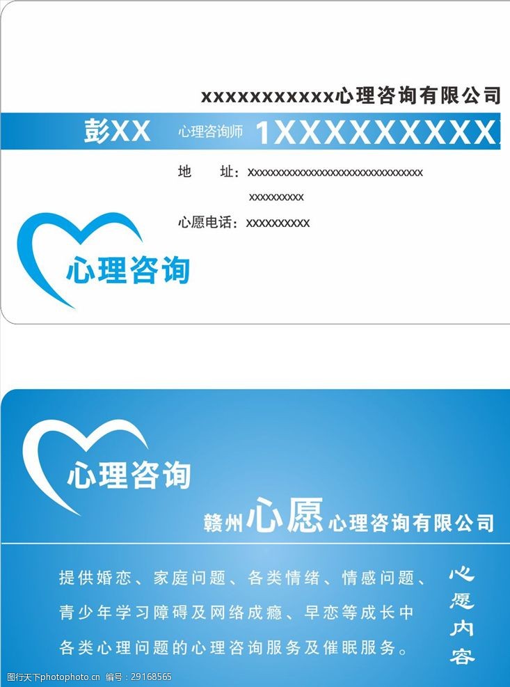 心理咨询名片图片素材
