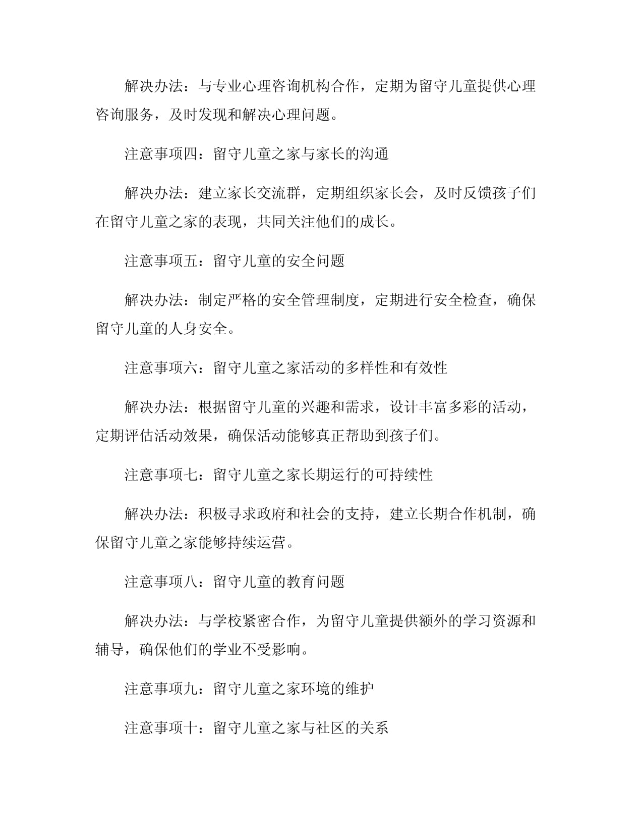矾山镇中心小学农村留守儿童之家建设与管理实施方案